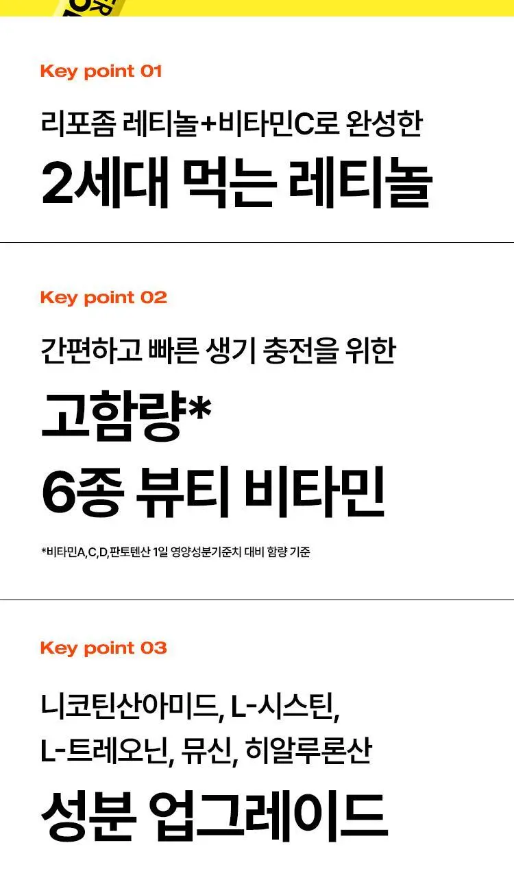 [포켓몬 에디션/먹는 레티놀/비타민] 바이탈뷰티 슈퍼레티놀 15/30포 (+포켓몬 손거울 증정) 상세페이지 16